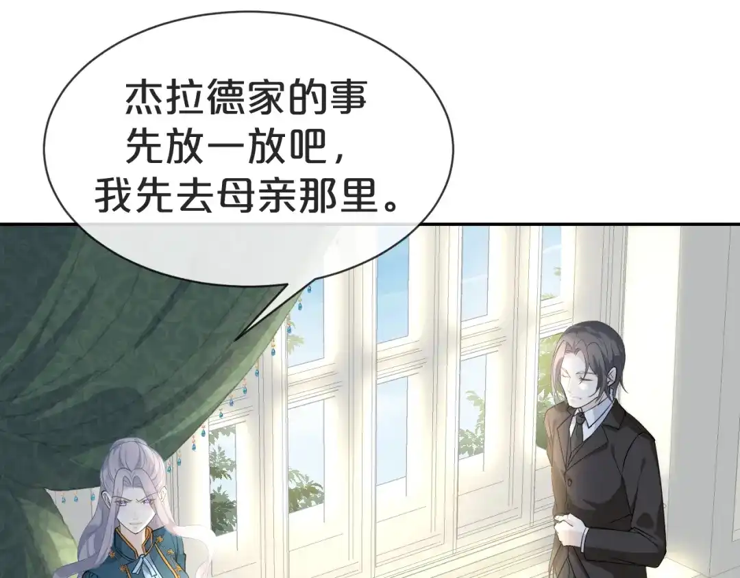《玛丽不能苏》第1话 真假千金 第114页