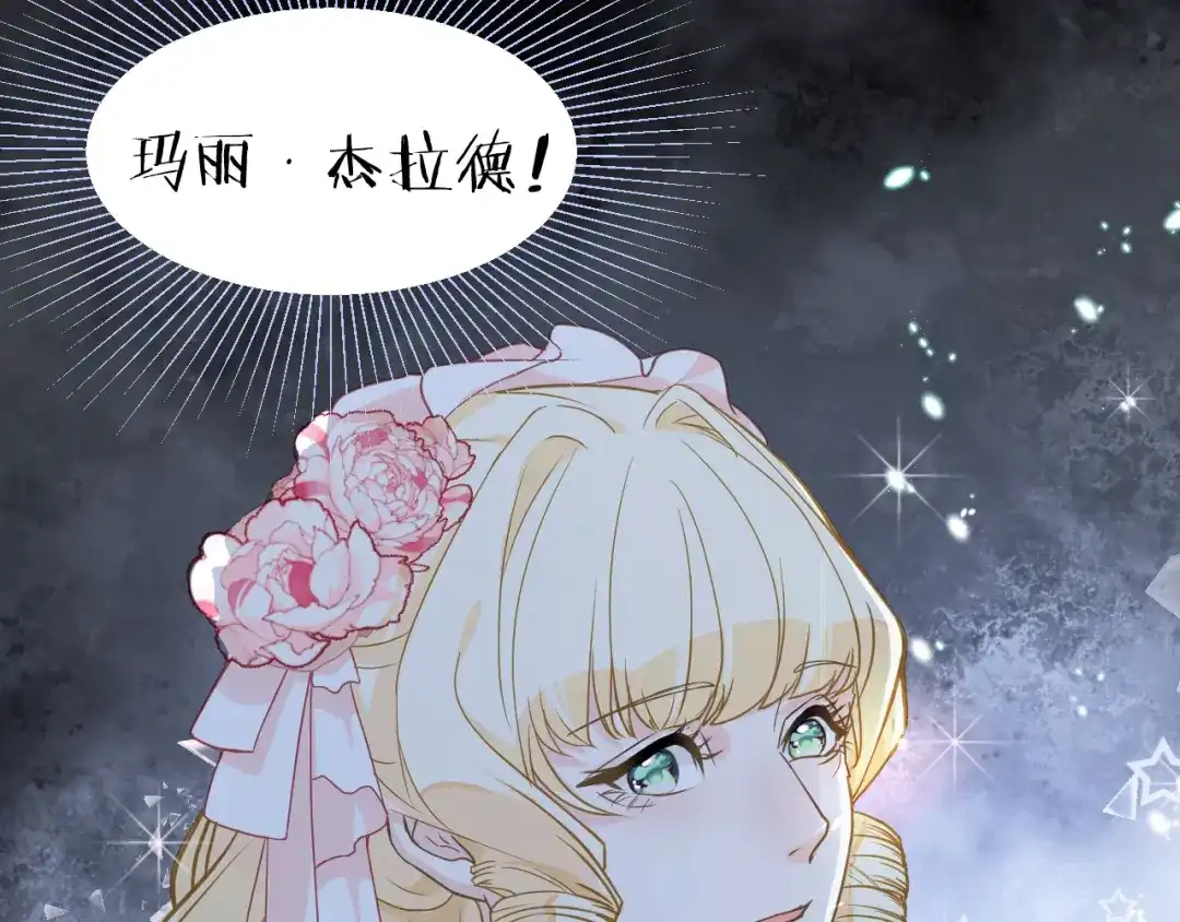 《玛丽不能苏》第1话 真假千金 第41页