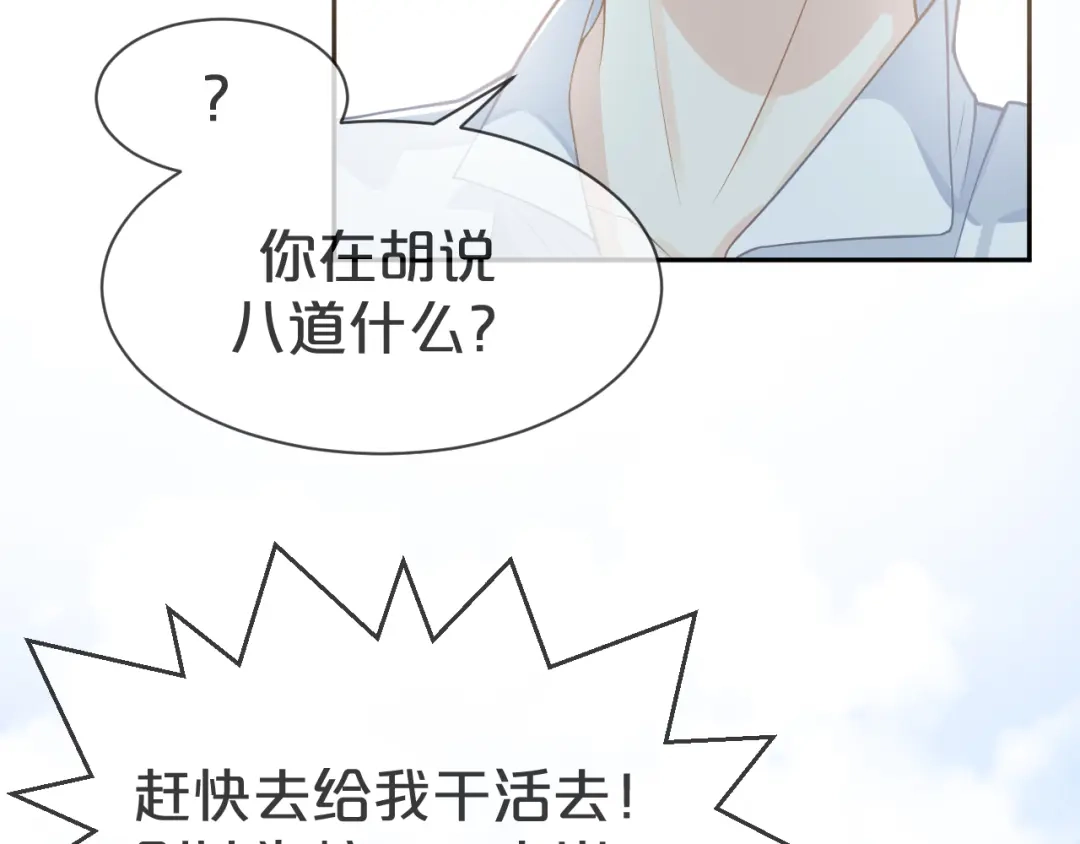 《玛丽不能苏》第1话 真假千金 第74页