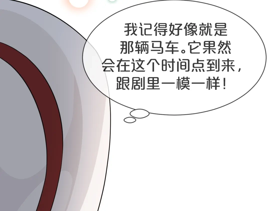 《玛丽不能苏》第1话 真假千金 第127页