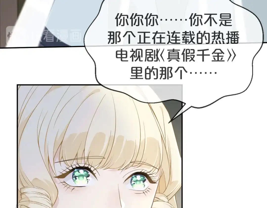 《玛丽不能苏》第1话 真假千金 第71页