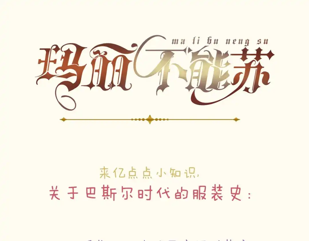 《玛丽不能苏》第1话 真假千金 第171页