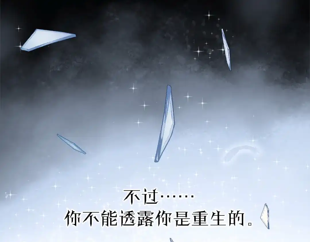 《玛丽不能苏》第1话 真假千金 第38页