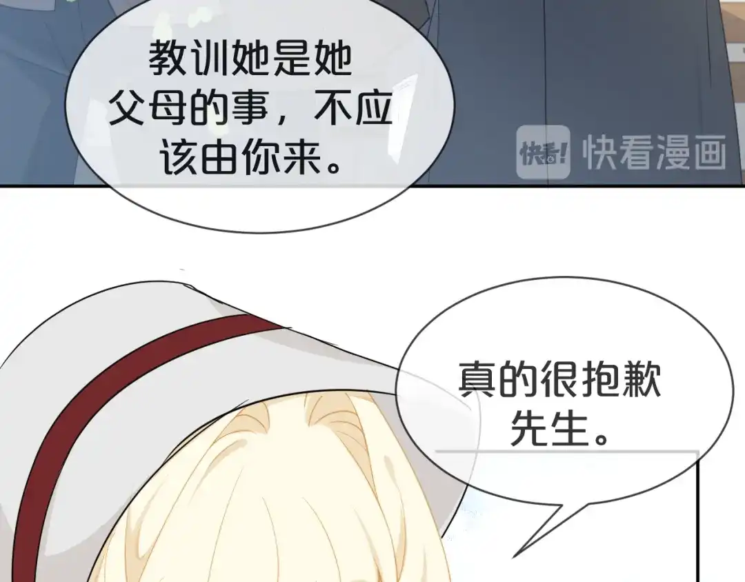 《玛丽不能苏》第1话 真假千金 第144页