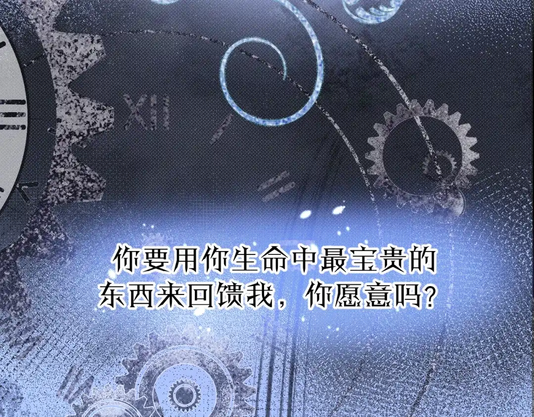 《玛丽不能苏》第1话 真假千金 第29页
