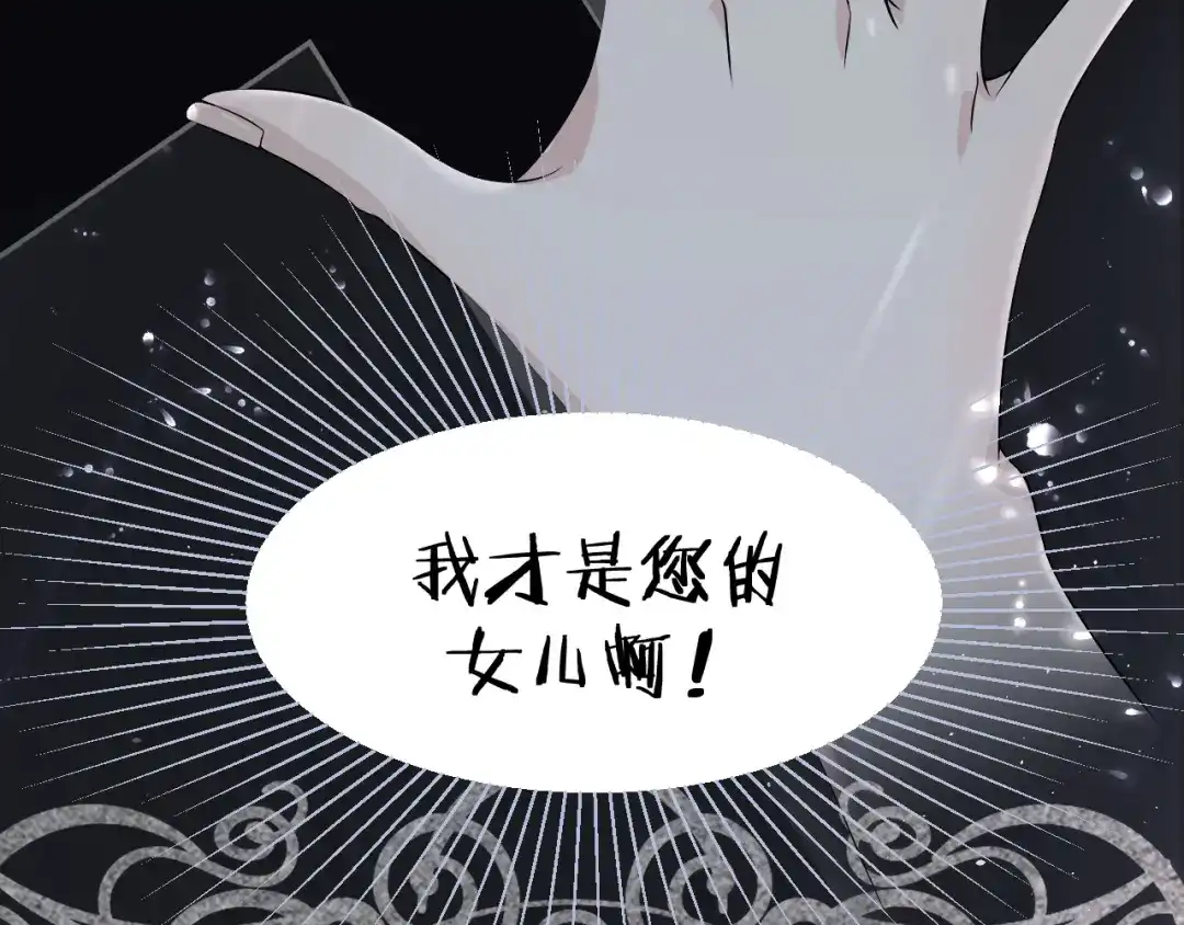 《玛丽不能苏》第1话 真假千金 第14页