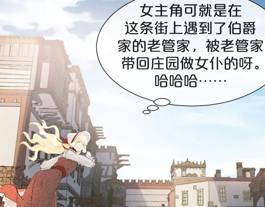 《玛丽不能苏》第1话 真假千金 第123页