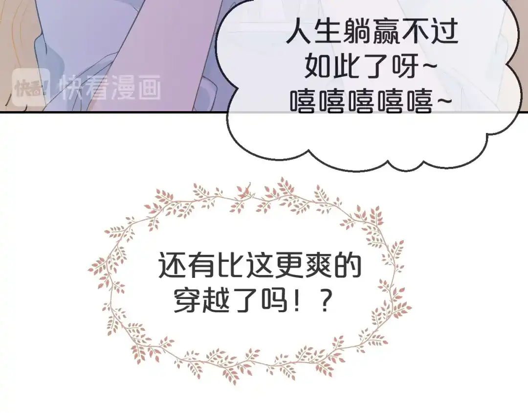 《玛丽不能苏》第1话 真假千金 第99页
