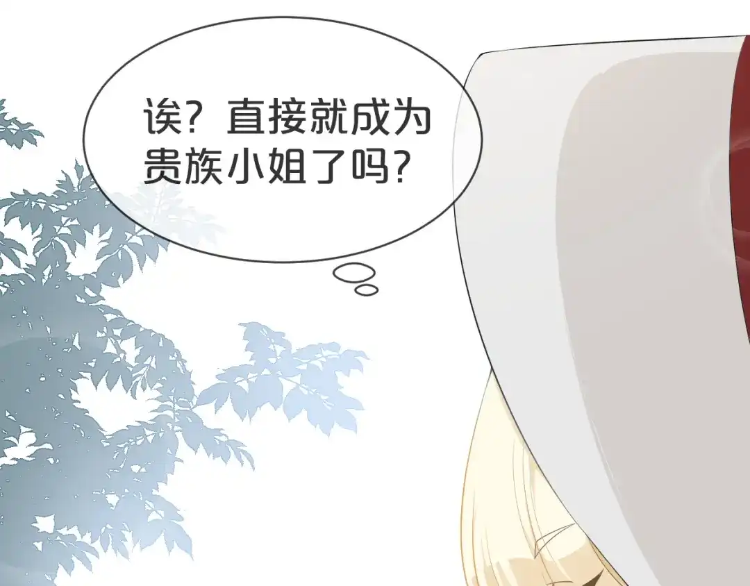 《玛丽不能苏》第1话 真假千金 第162页