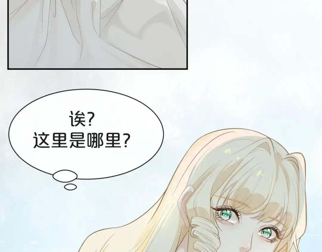 《玛丽不能苏》第1话 真假千金 第61页