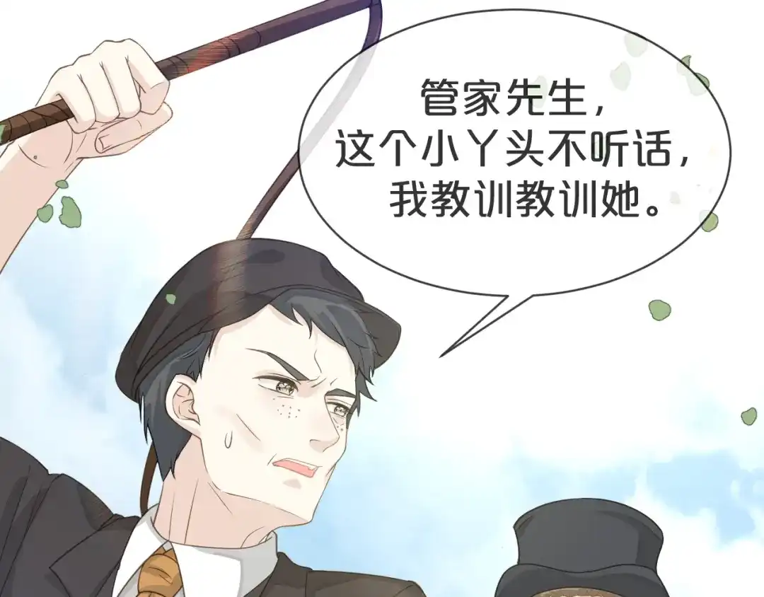 《玛丽不能苏》第1话 真假千金 第142页