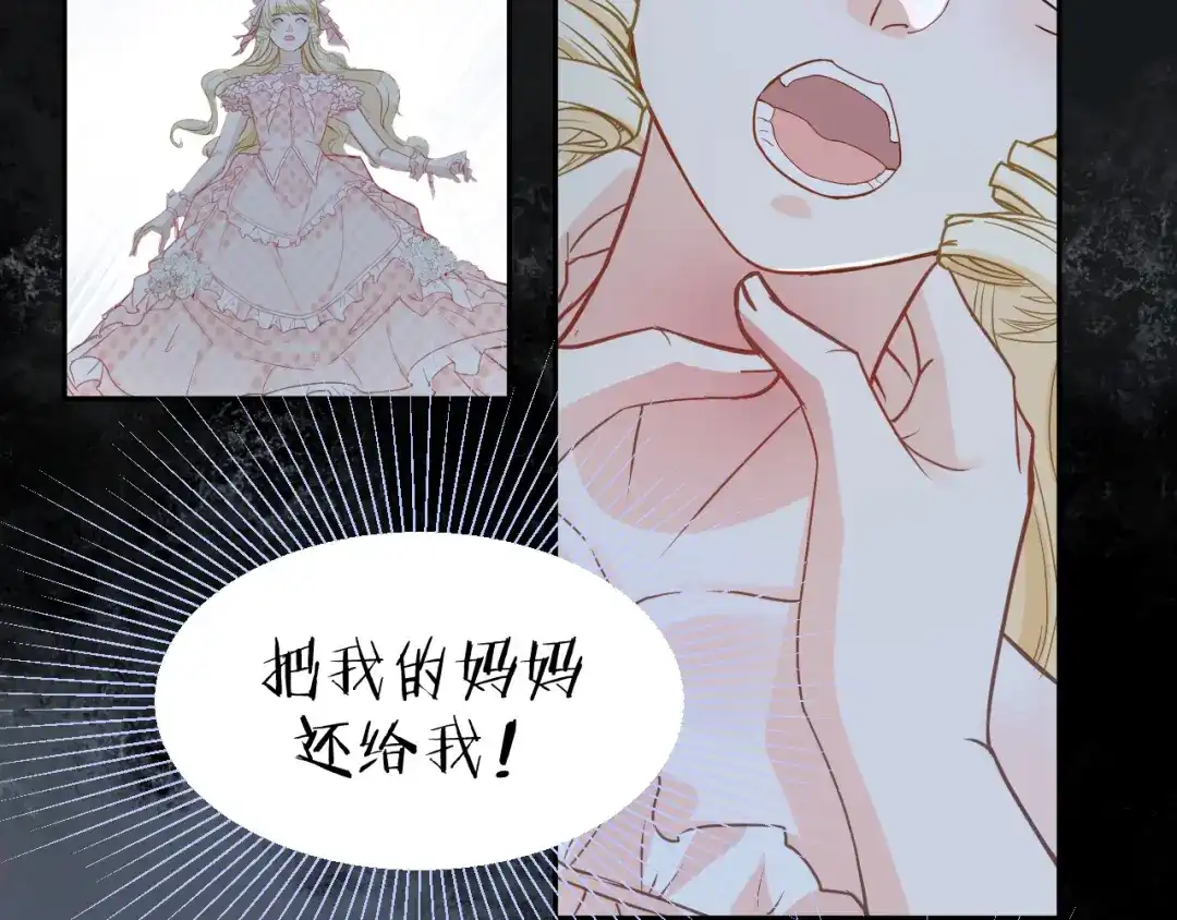 《玛丽不能苏》第1话 真假千金 第44页