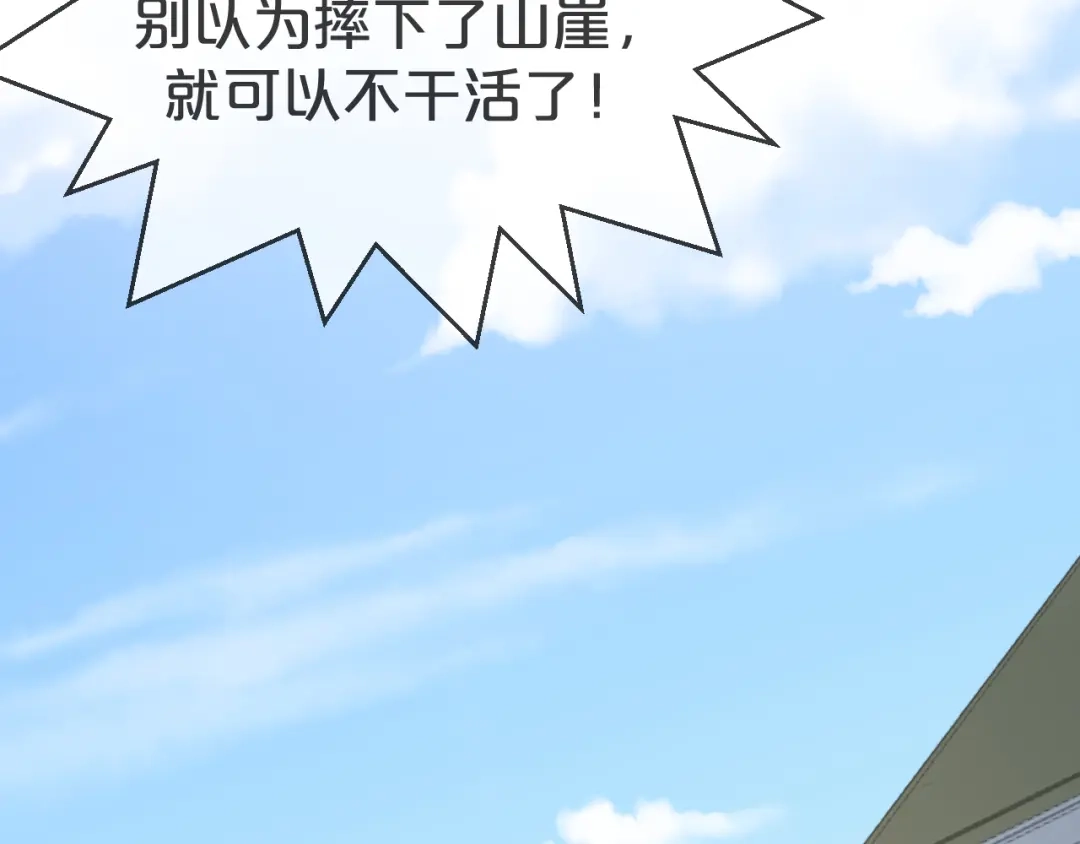 《玛丽不能苏》第1话 真假千金 第75页