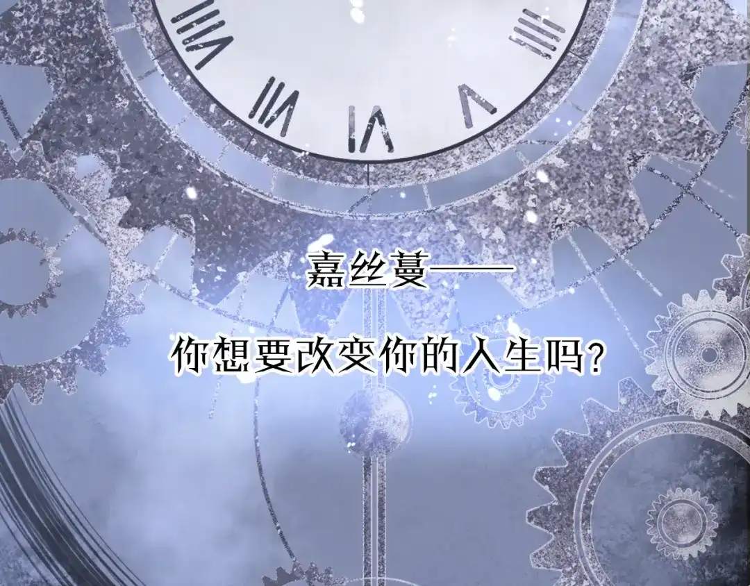 《玛丽不能苏》第1话 真假千金 第25页