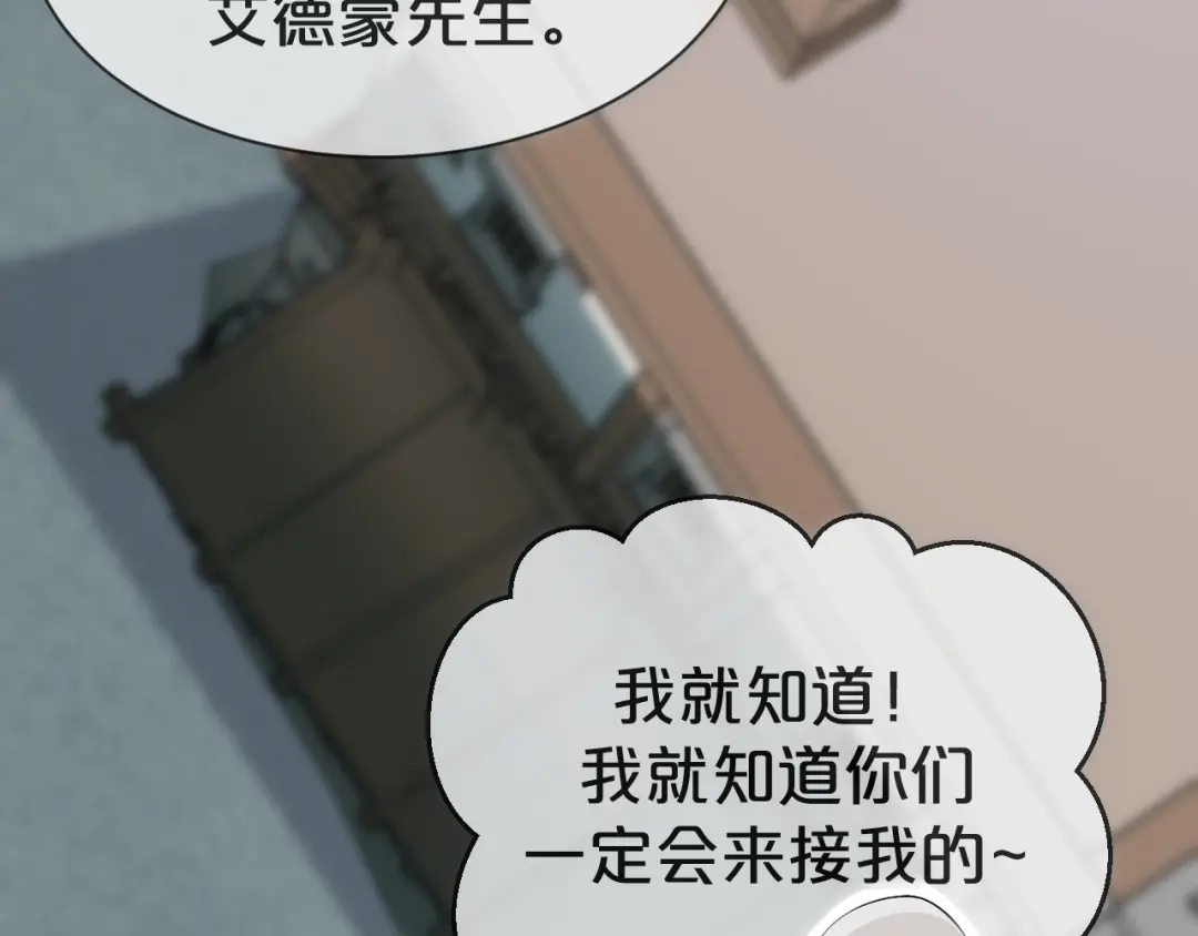 《玛丽不能苏》第1话 真假千金 第155页
