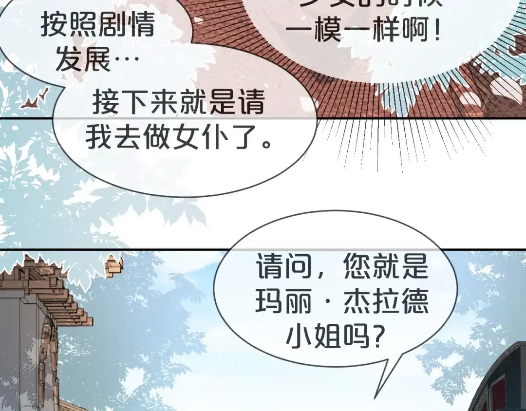 《玛丽不能苏》第1话 真假千金 第151页
