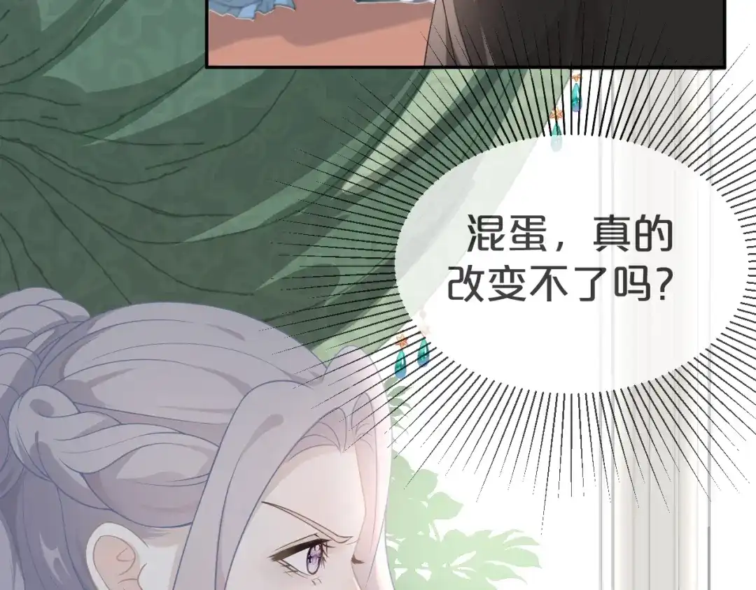 《玛丽不能苏》第1话 真假千金 第111页