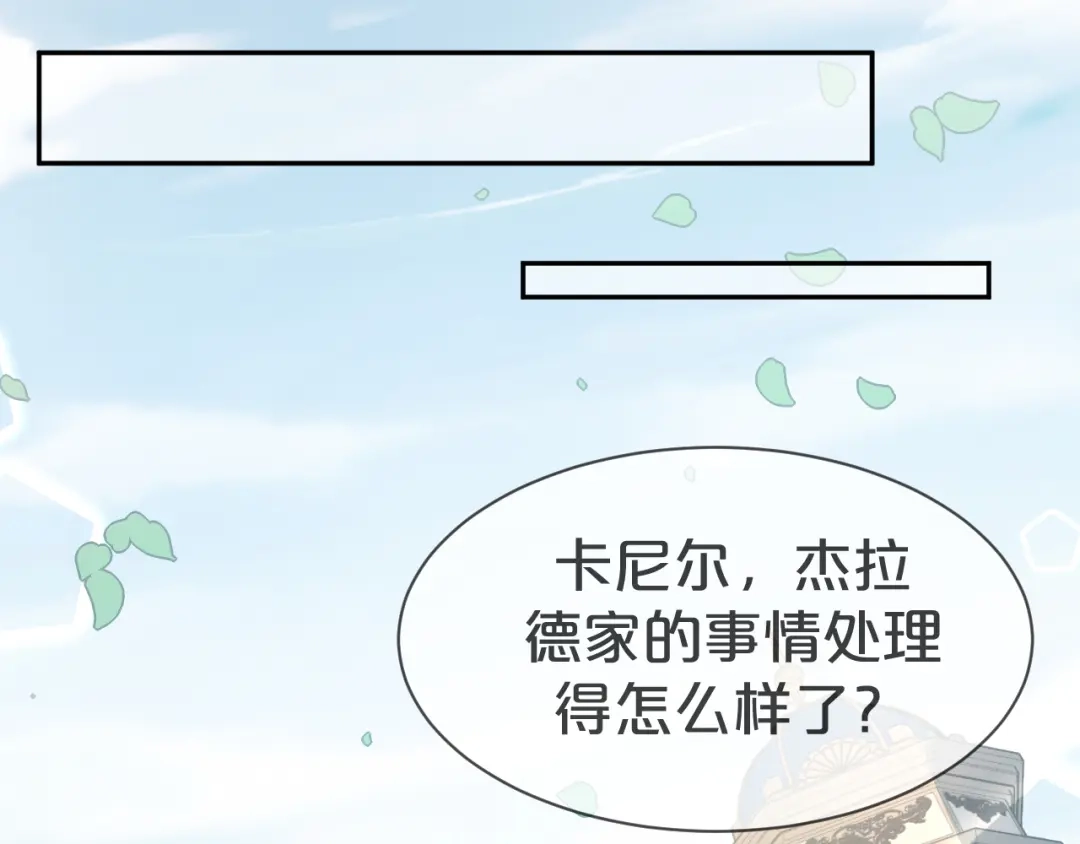 《玛丽不能苏》第1话 真假千金 第108页
