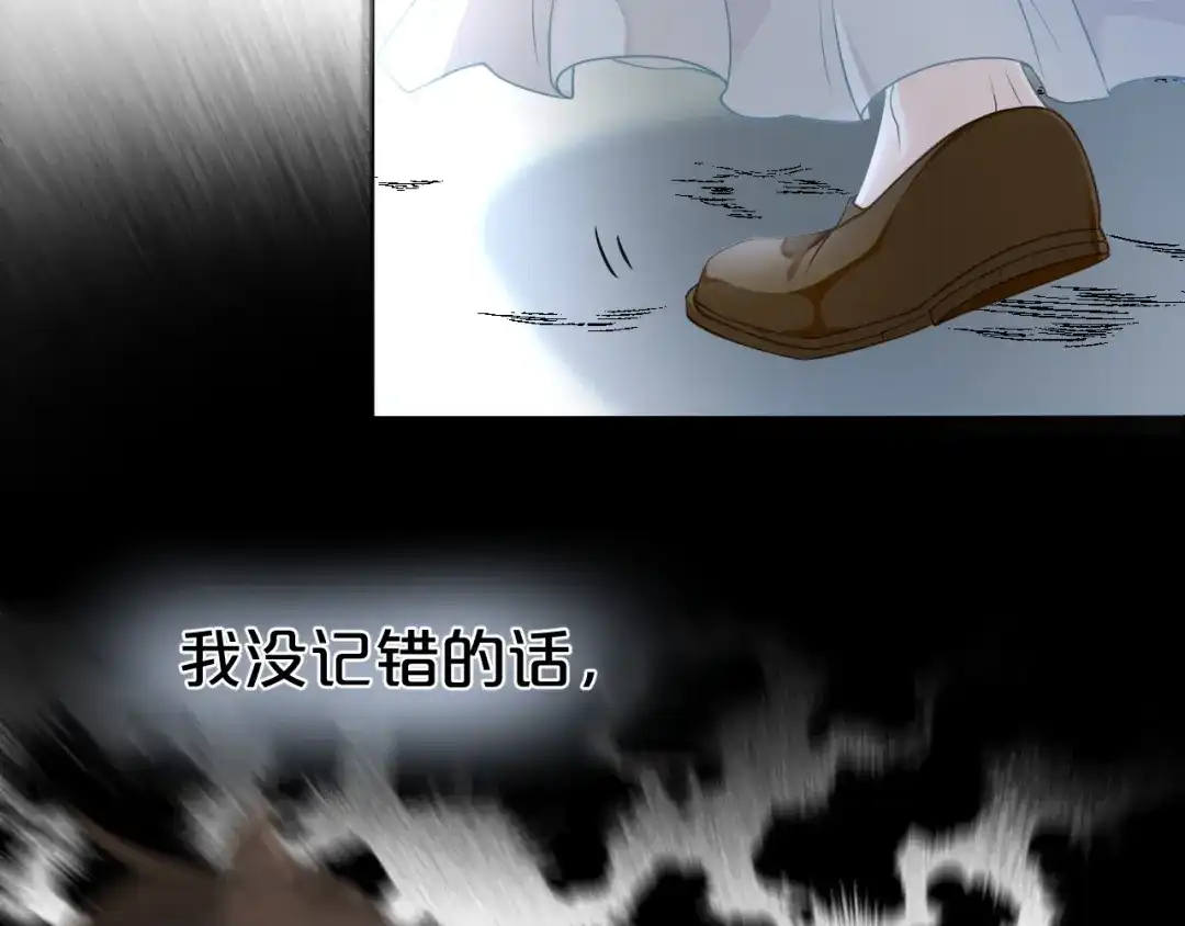 《玛丽不能苏》第1话 真假千金 第132页