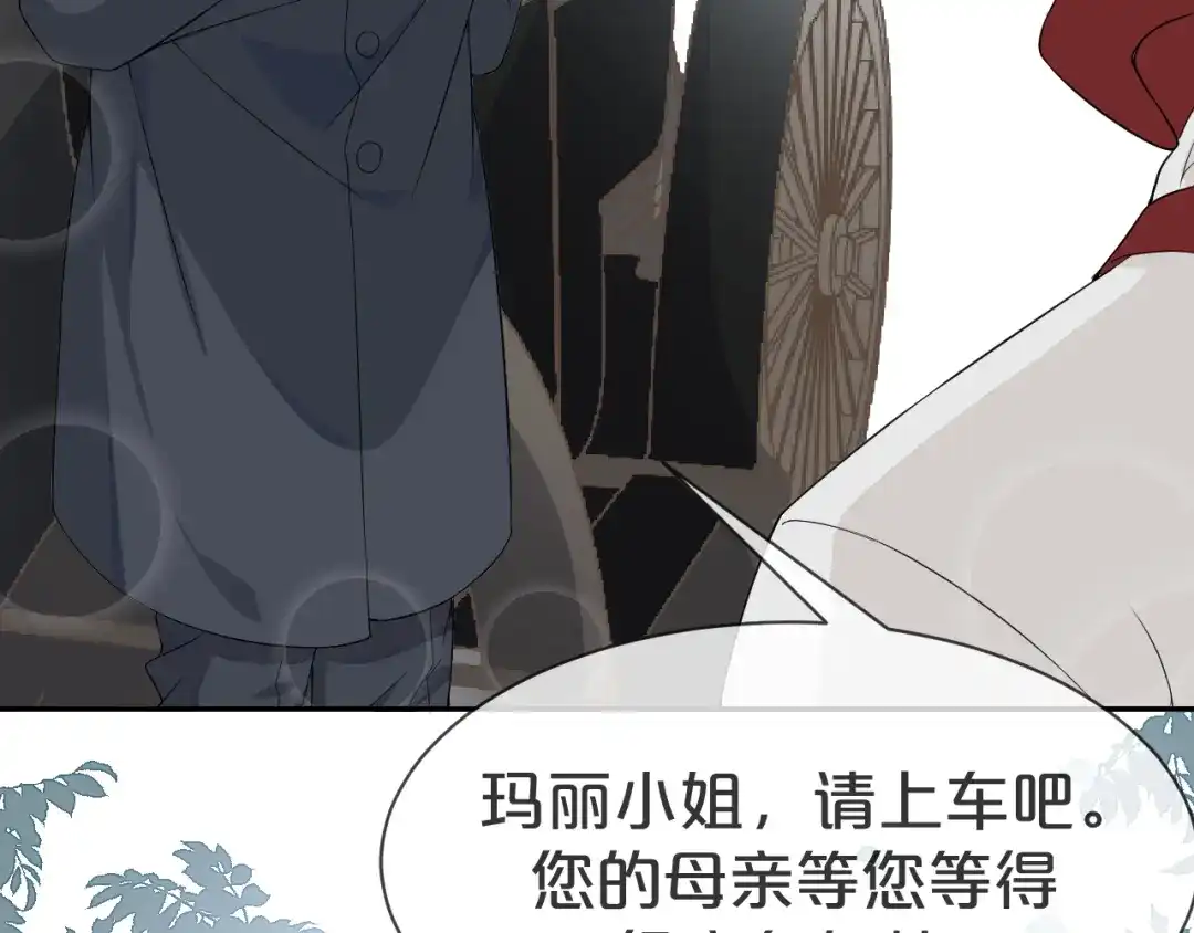 《玛丽不能苏》第1话 真假千金 第164页