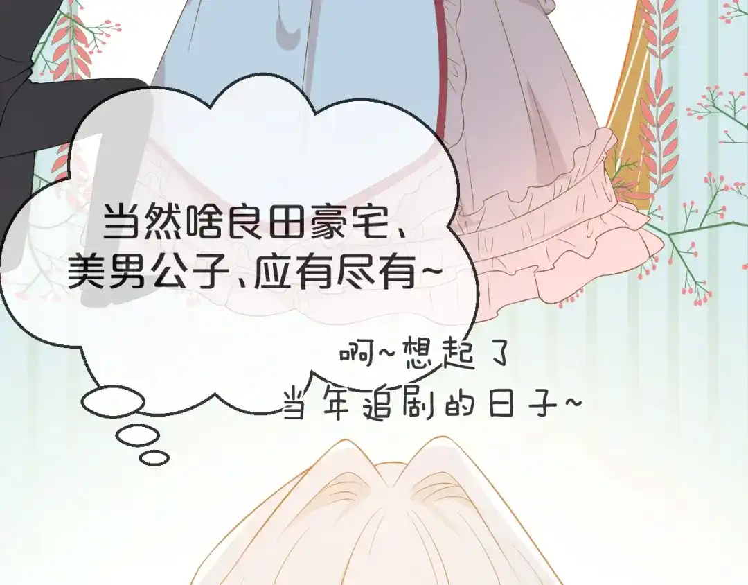 《玛丽不能苏》第1话 真假千金 第97页