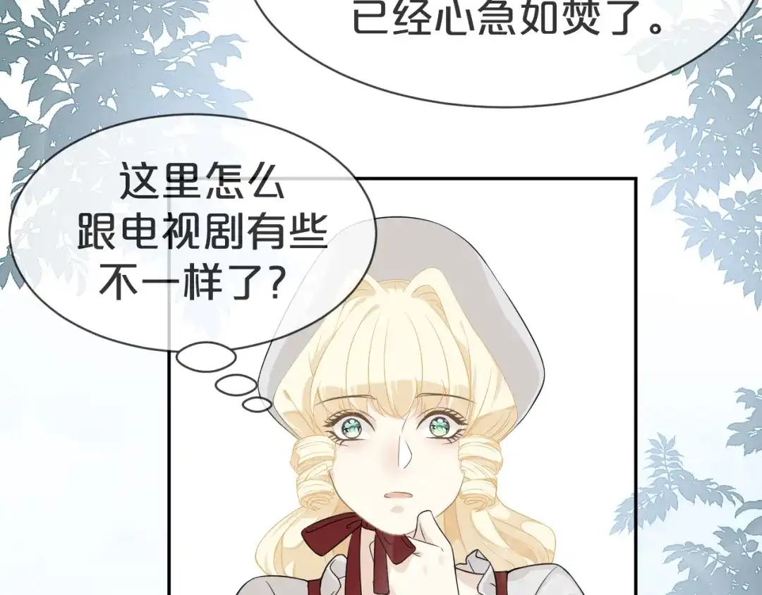 《玛丽不能苏》第1话 真假千金 第165页