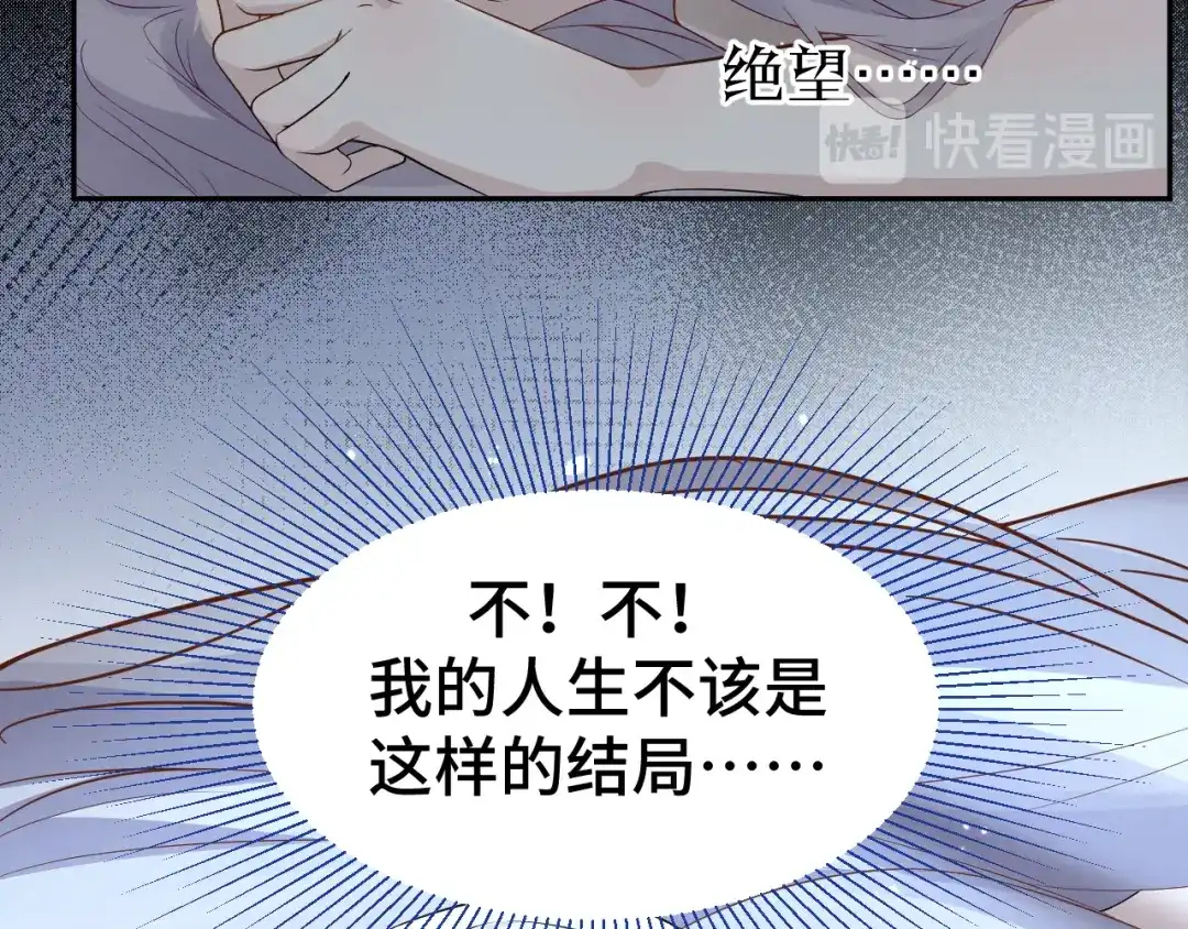 《玛丽不能苏》第1话 真假千金 第9页