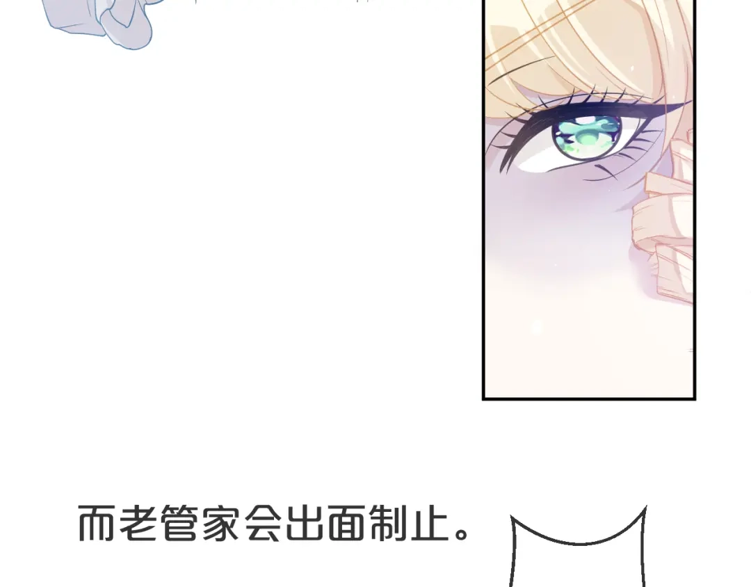 《玛丽不能苏》第1话 真假千金 第140页
