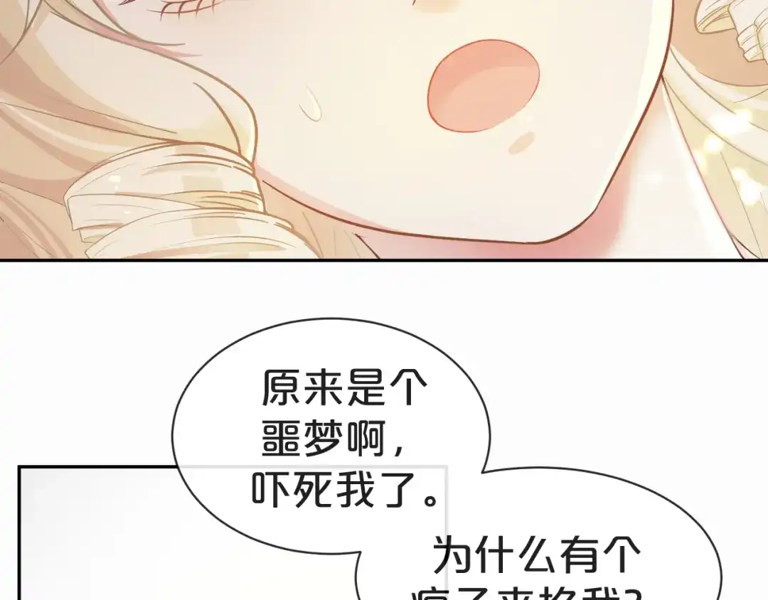 《玛丽不能苏》第1话 真假千金 第59页