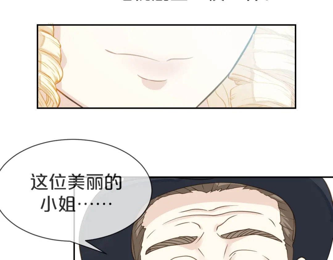 《玛丽不能苏》第1话 真假千金 第146页