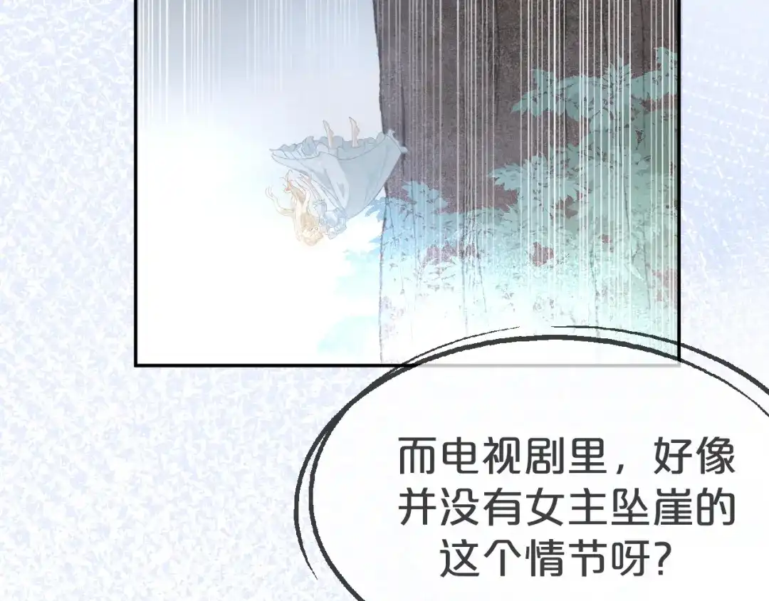 《玛丽不能苏》第1话 真假千金 第103页