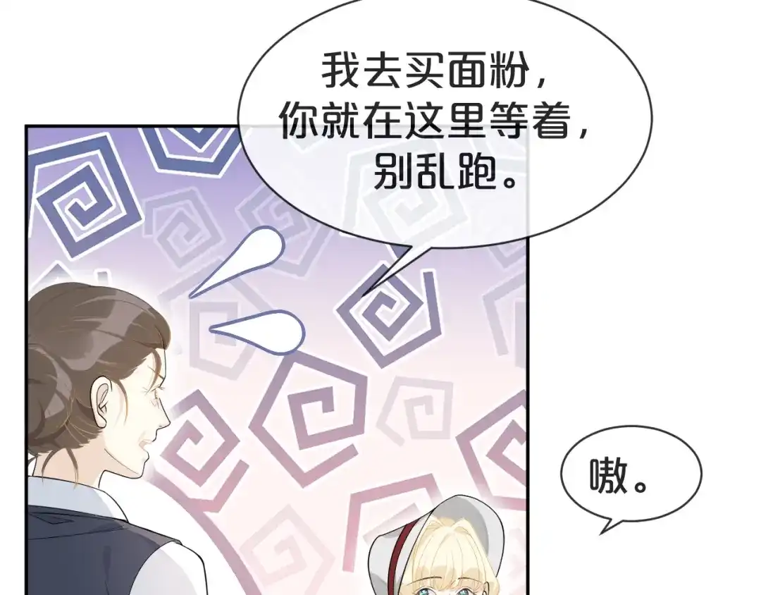 《玛丽不能苏》第1话 真假千金 第119页