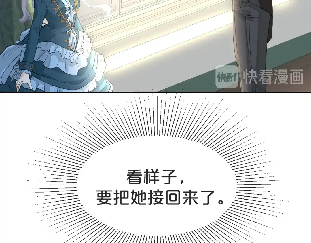 《玛丽不能苏》第1话 真假千金 第115页