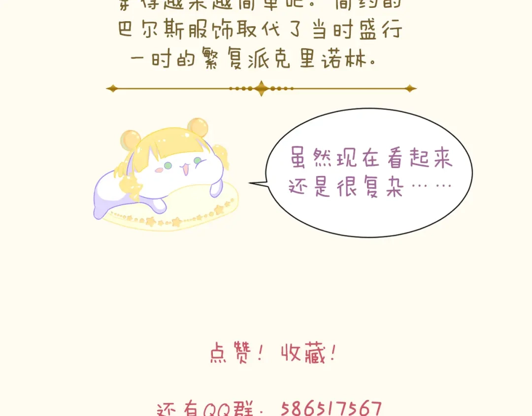 《玛丽不能苏》第1话 真假千金 第175页