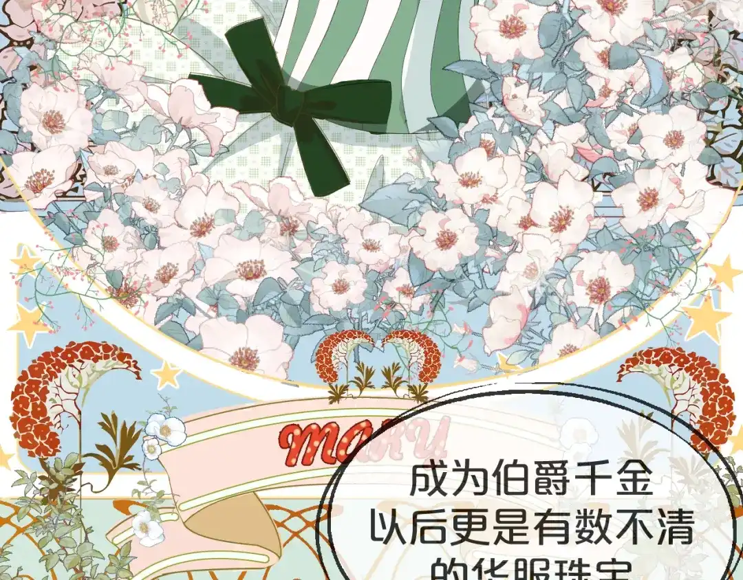 《玛丽不能苏》第1话 真假千金 第90页