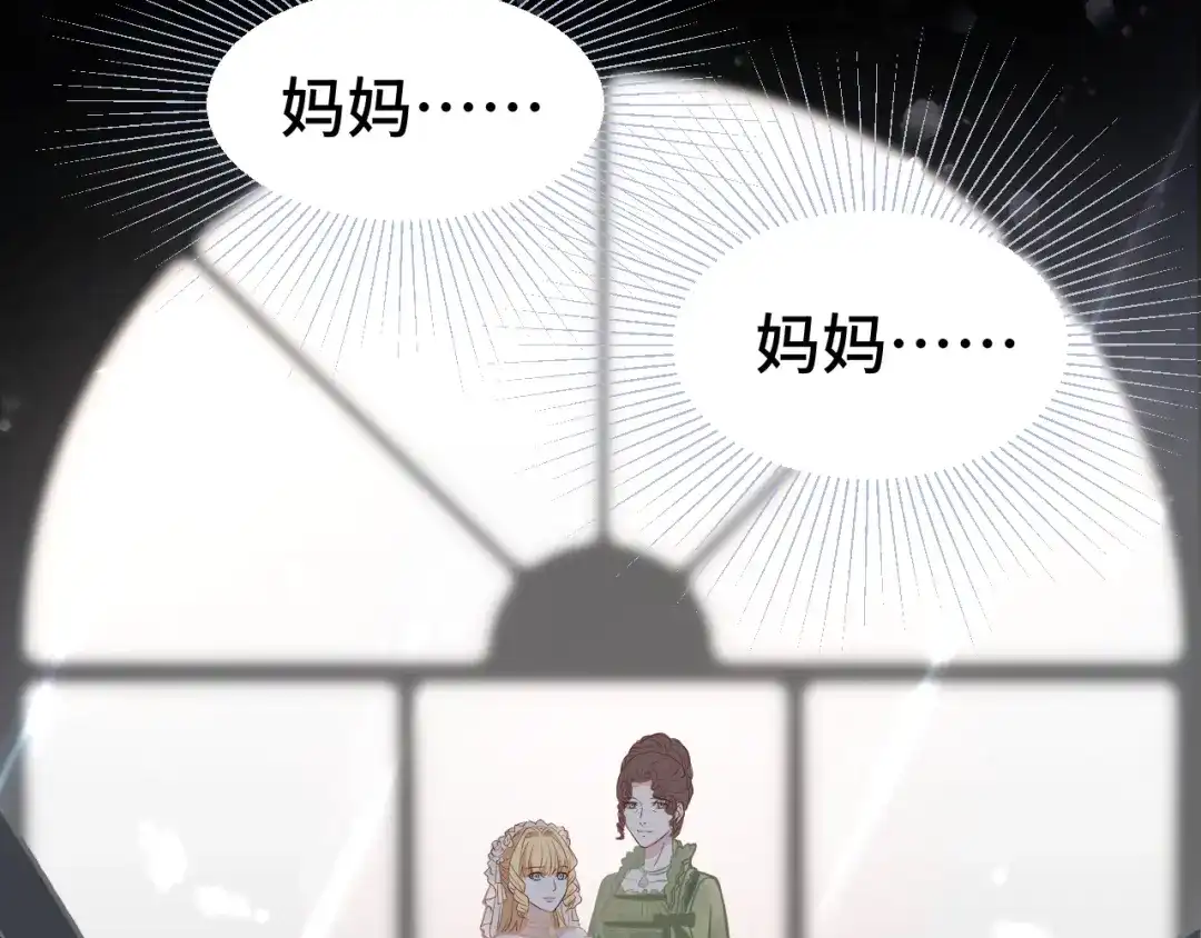 《玛丽不能苏》第1话 真假千金 第12页
