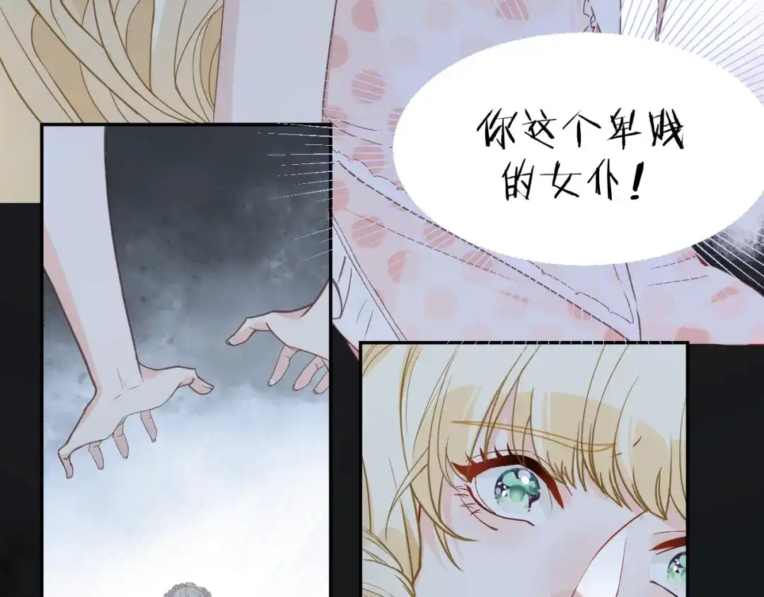 《玛丽不能苏》第1话 真假千金 第43页