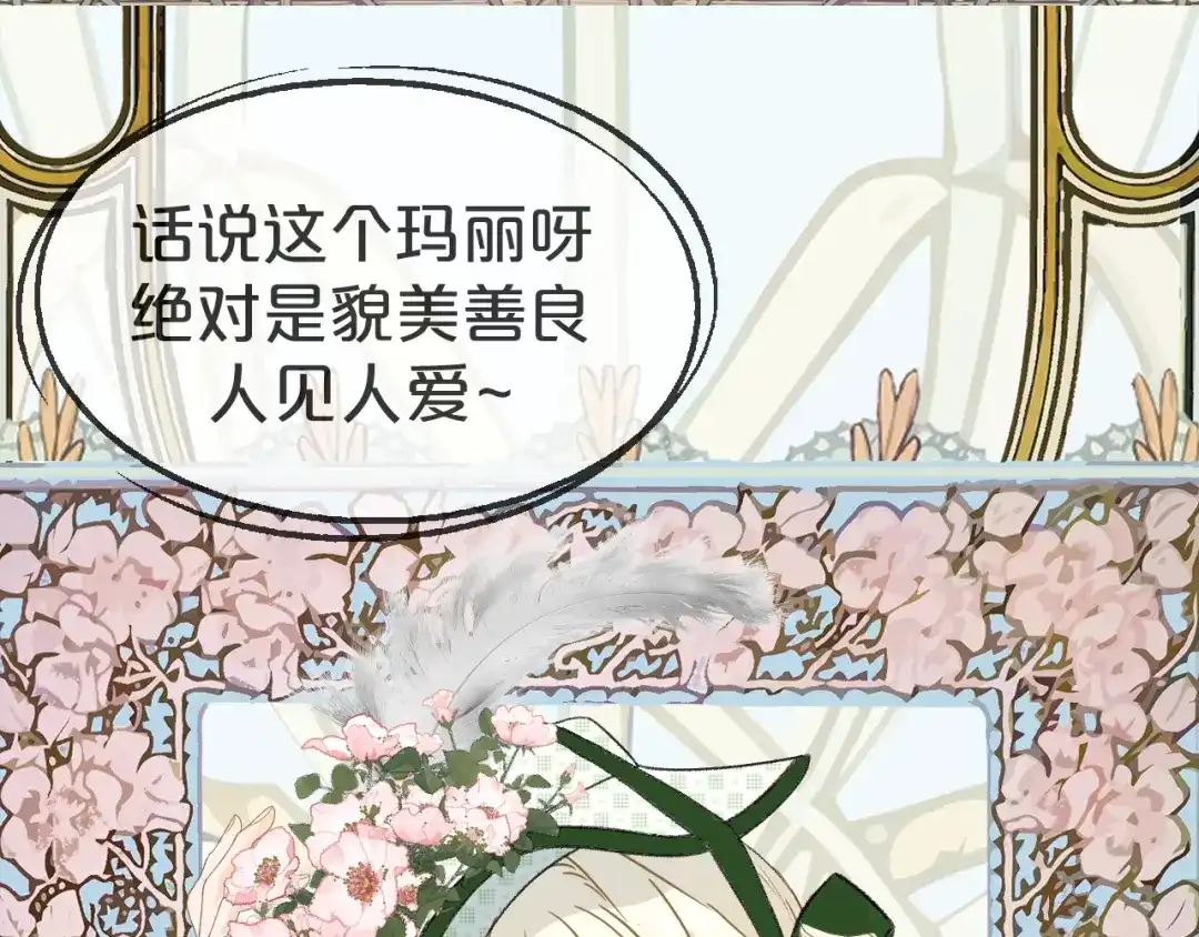 《玛丽不能苏》第1话 真假千金 第88页