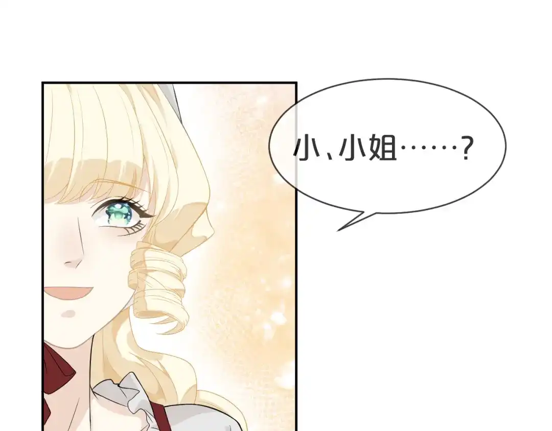 《玛丽不能苏》第1话 真假千金 第159页