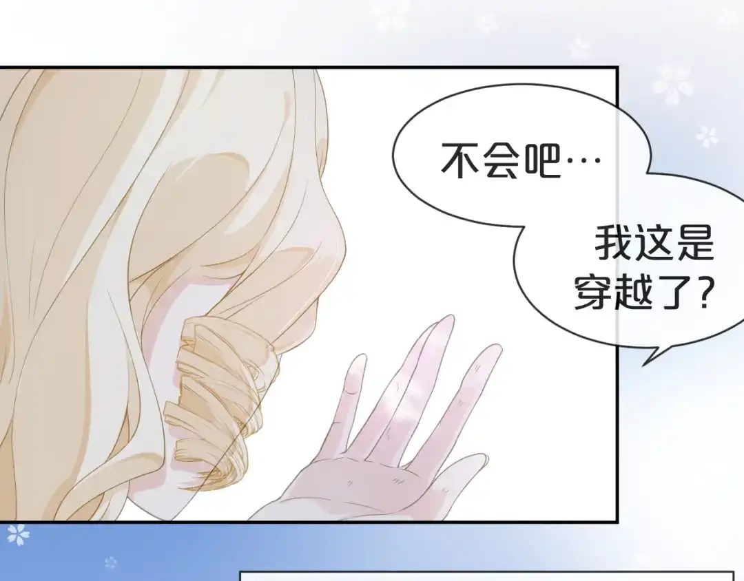 《玛丽不能苏》第1话 真假千金 第79页