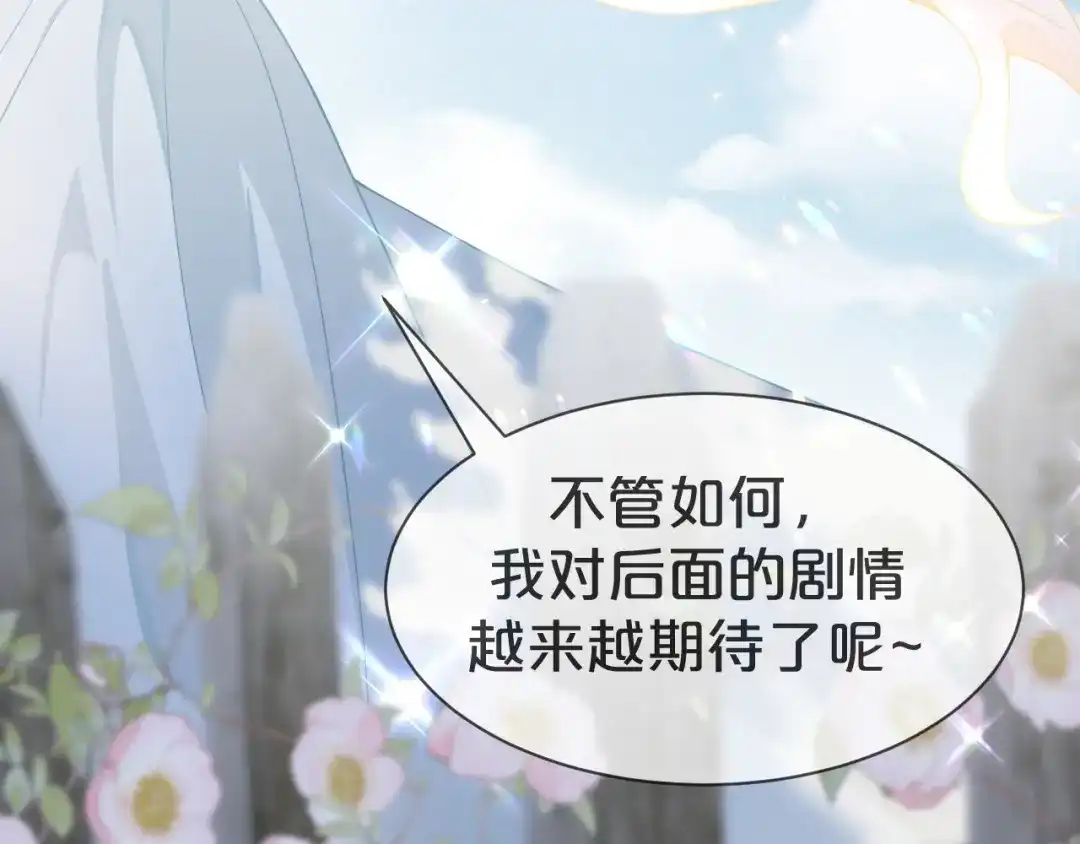 《玛丽不能苏》第1话 真假千金 第106页