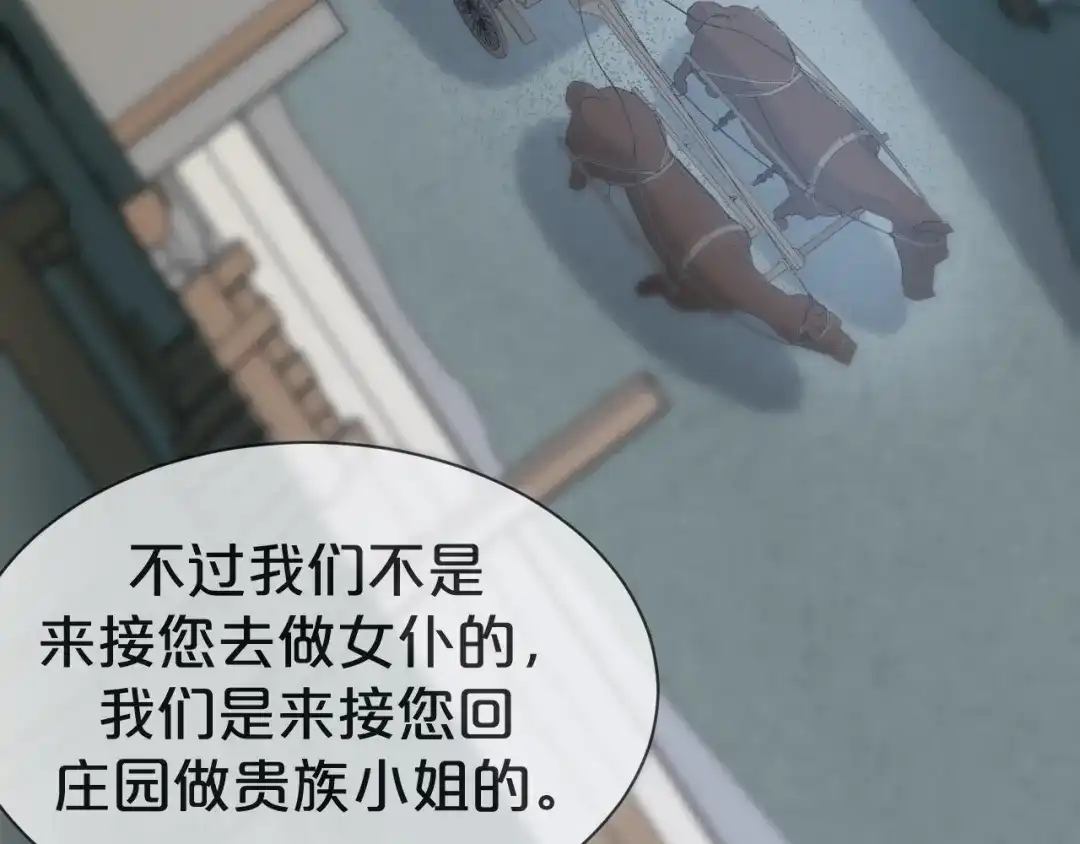 《玛丽不能苏》第1话 真假千金 第157页