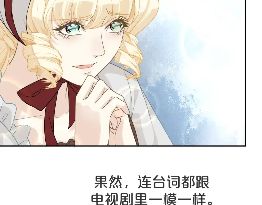 《玛丽不能苏》第1话 真假千金 第145页