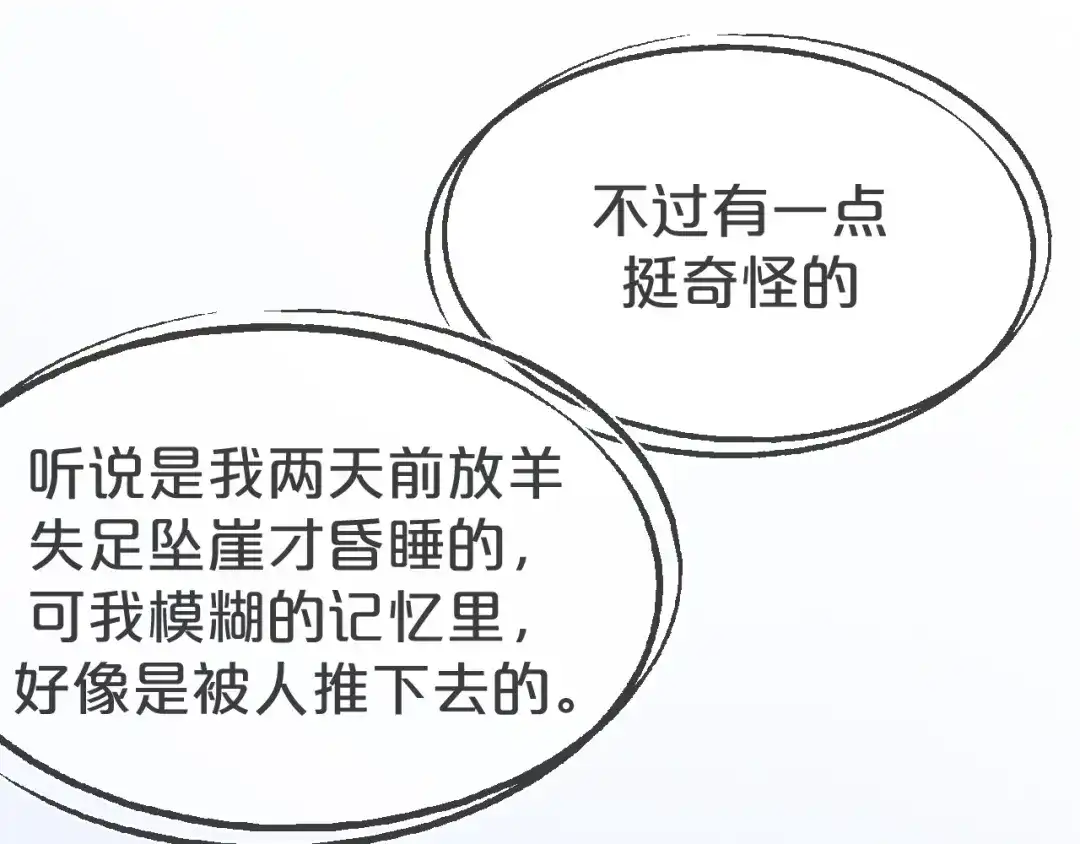《玛丽不能苏》第1话 真假千金 第101页