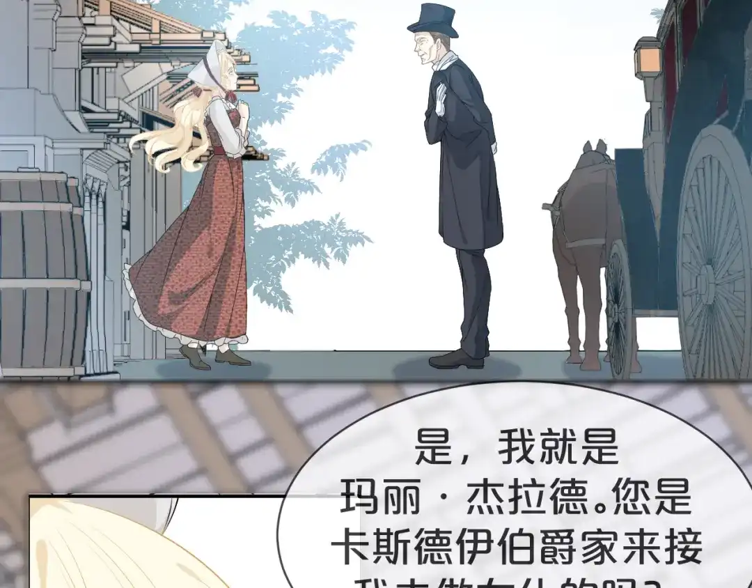 《玛丽不能苏》第1话 真假千金 第152页