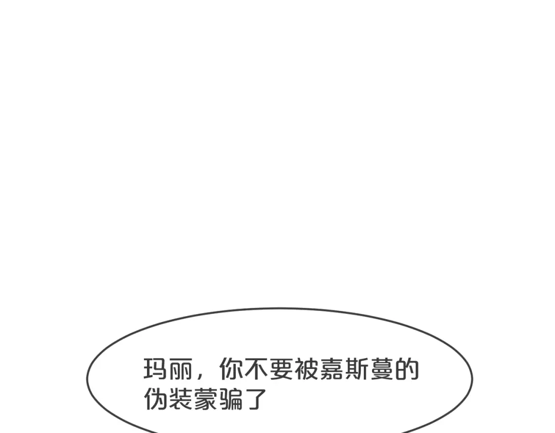 《玛丽不能苏》第26话 重要的人 第95页