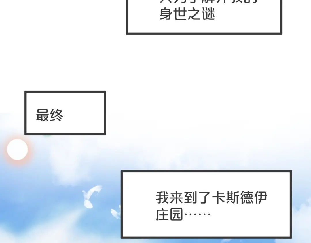 《玛丽不能苏》第26话 重要的人 第33页