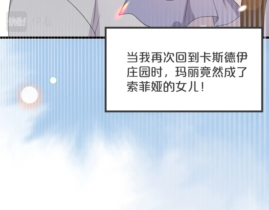 《玛丽不能苏》第26话 重要的人 第71页