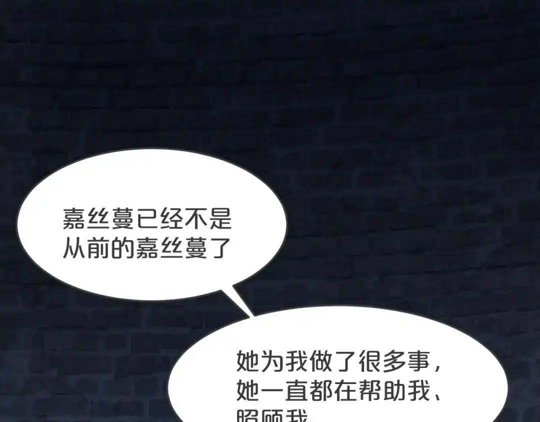 《玛丽不能苏》第26话 重要的人 第106页