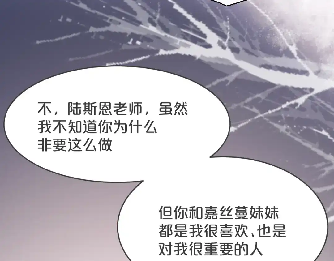 《玛丽不能苏》第26话 重要的人 第88页